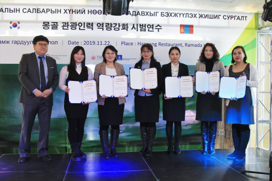 몽골 관광인력 역량강화 시범연수