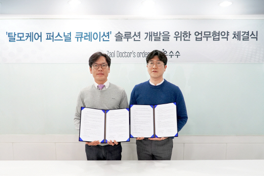 보도자료_자올_우수수_MOU체결식