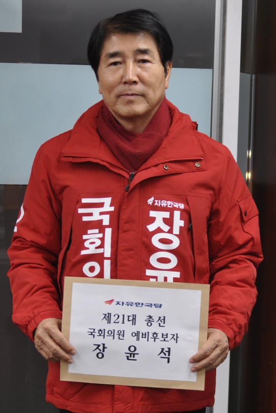 장윤석 전 의원
