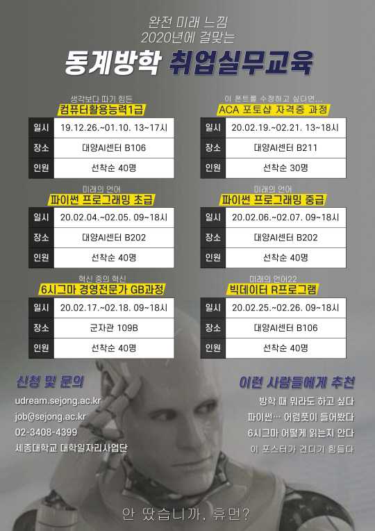 세종대 취업실무교육포스터