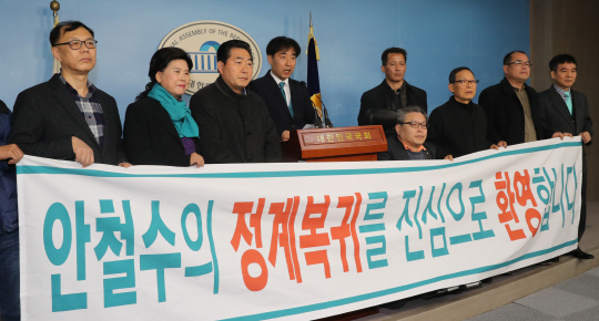 안철수 정계복귀 환영 기자회견