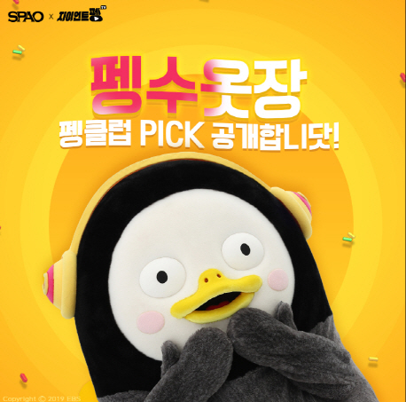 펭수