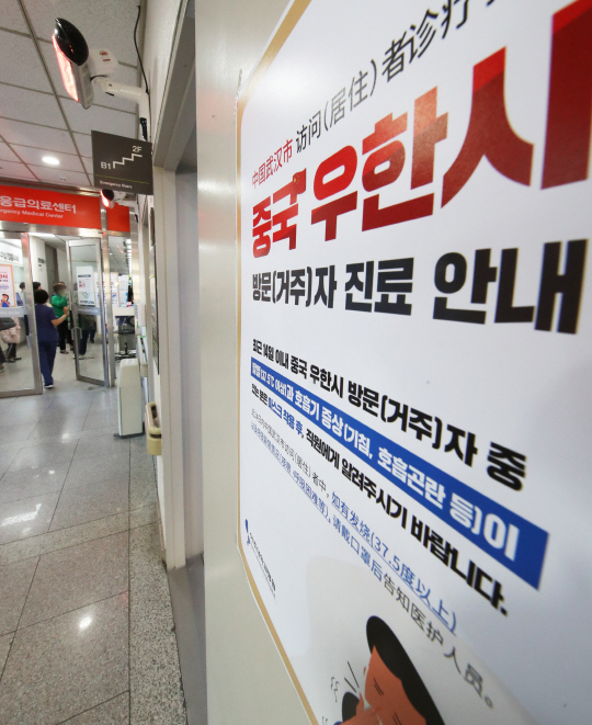 '우한 폐렴'관련 안내문 붙은 병원