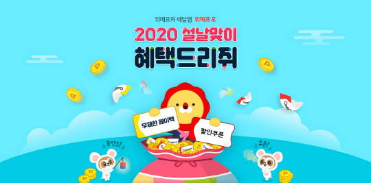 위메프오