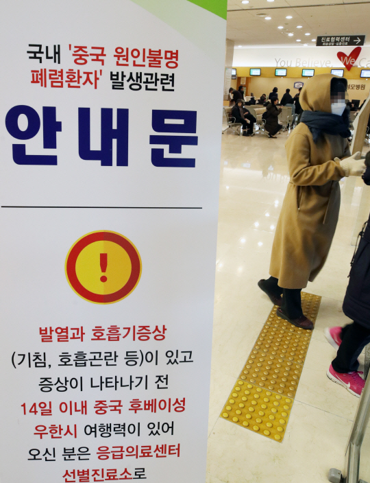 응급의료센터에 설치된 '우한 폐렴' 안내판