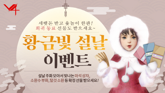 V4_설 이벤트