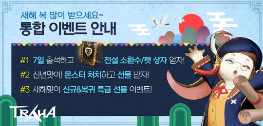 트라하_설 이벤트