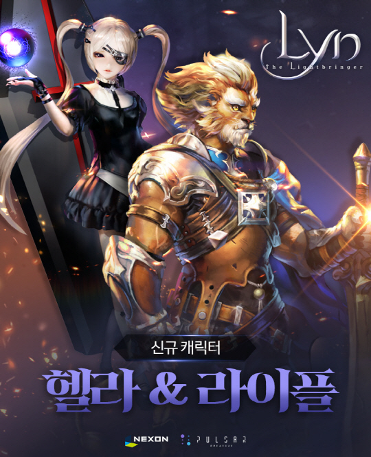 린 더 라이트브링어_설 이벤트