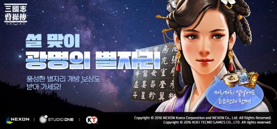 삼국지조조전 ONLINE_설 이벤트