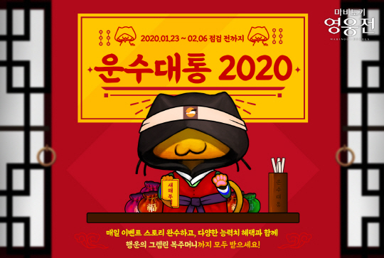 마비노기 영웅전_설 이벤트
