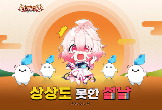 엘소드_설 이벤트_이미지