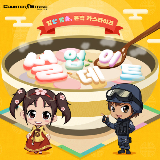 카스온라인_설 이벤트