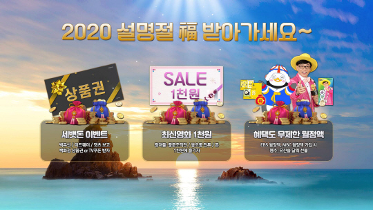 [KT사진자료2]설 연휴 올레tv 이벤트 이미지