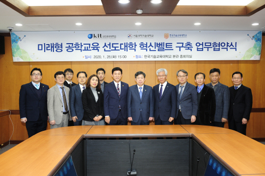 금오공대,서울과기대,한국기술교육대 협약식