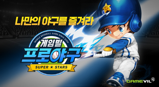 게임빌프로야구