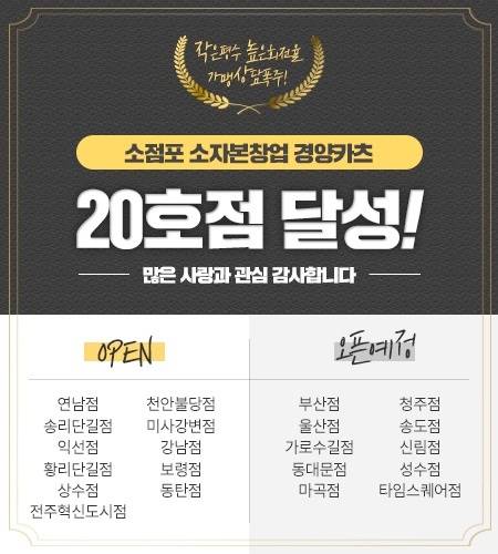 경양카츠', 프랜차이즈 노하우 제공 …가맹점 모집