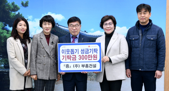 (주)부흥건설 이웃돕기 성금기탁