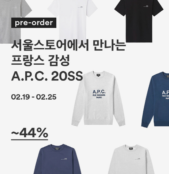 스 서울스토어, 프랑스 ’ 2020 SS