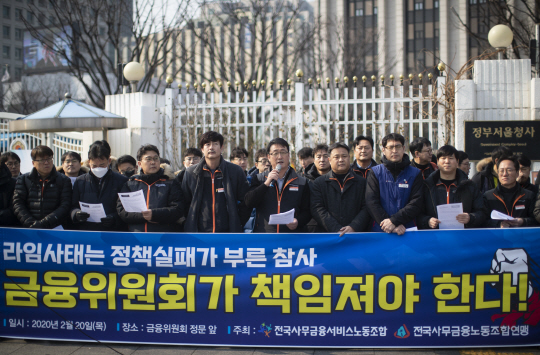 라임사태 관련 금융위원회 규탄 기자회견