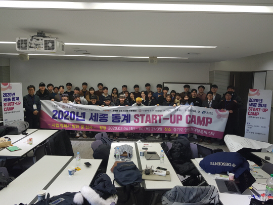 세종대 동계 Start-up camp