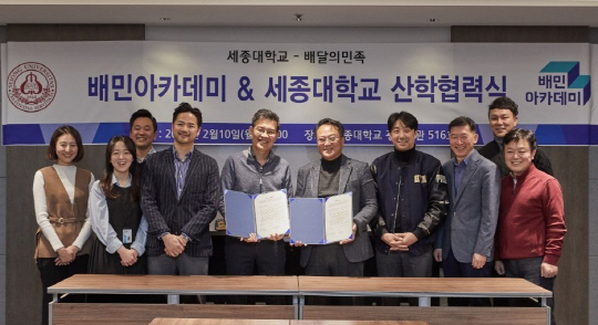 세종대&배달의민족 MOU