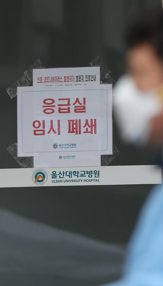 의사 코로나19 확진에 응급실 폐쇄