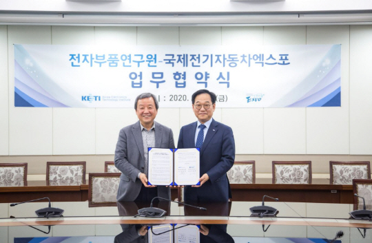 국제전기자동차엑스포-전자부품연구원 업무협약식 사진(1)