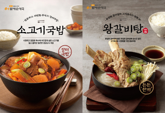 [붙임] 큰맘할매순대국 2020년 첫 신메뉴 이미지