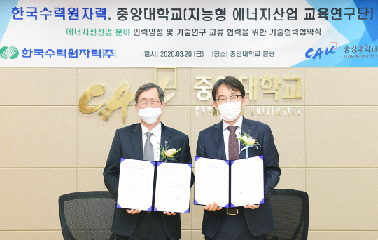 중앙대, 한국수력원자력 협약식