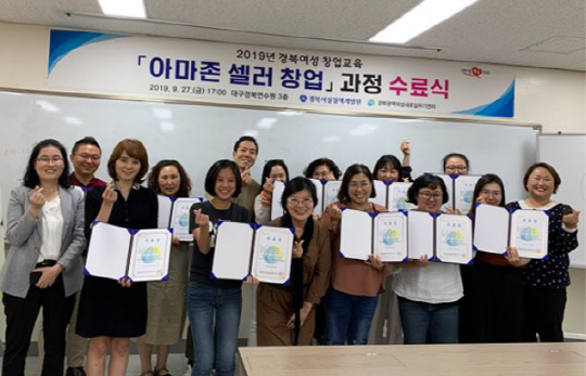경북광역새로일하기센터-아마존셀러 양성과정 수료식