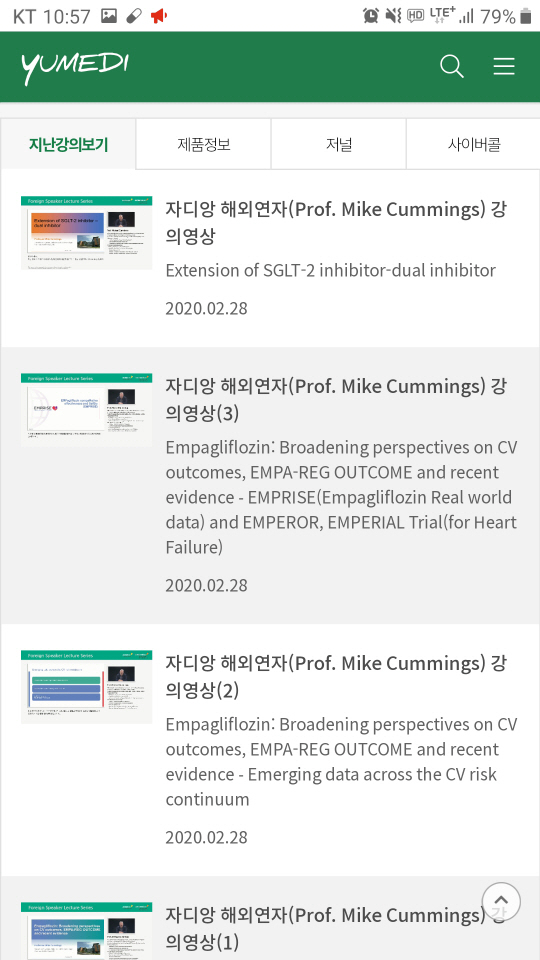 유메디 모바일