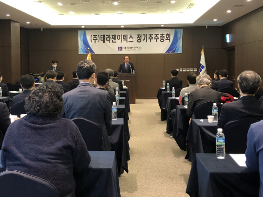테라젠이텍스 물적분할 주주총회 의결 (2)