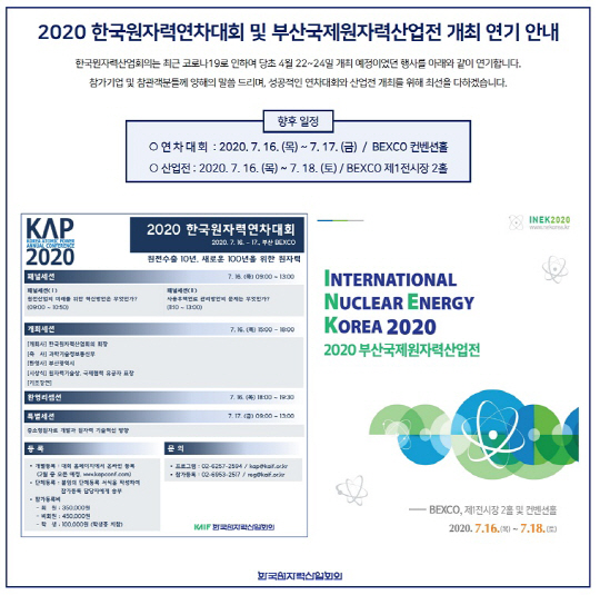 한국원자력산업회의