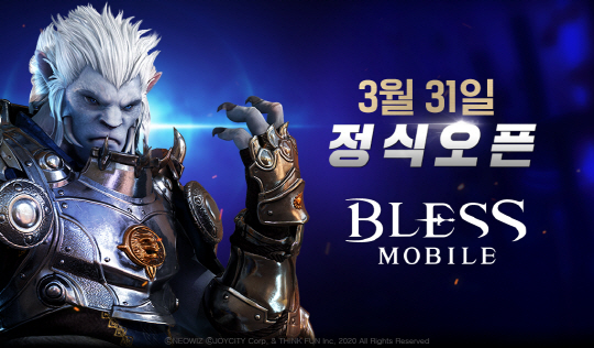 [조이시티] 기대작 '블레스 모바일' 3월 31일 정식 출시 이미지
