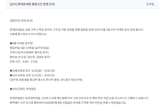 롯데면세점 변경사항