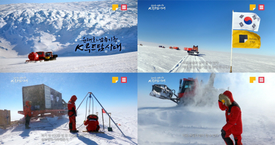 카카오페이지 다큐 _윤태호의 남극기록, K루트탐사대_ 주요장면