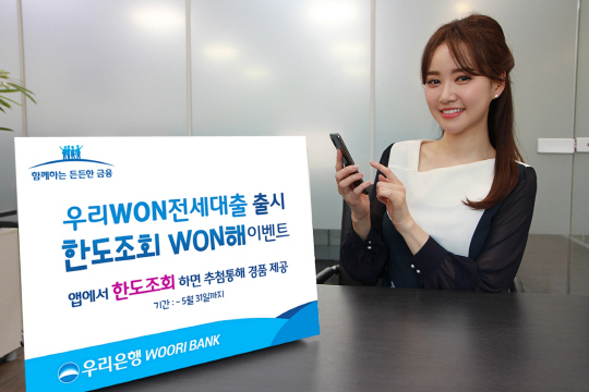 우리은행 모바일 전세대출