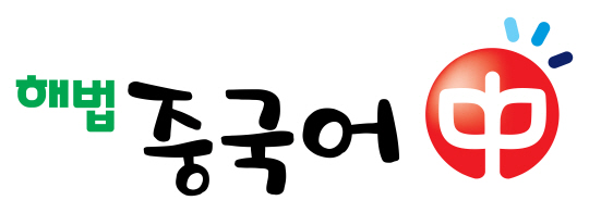 [천재교육] 해법중국어 B.I