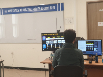 세종대 일자리사업단 라이브강의