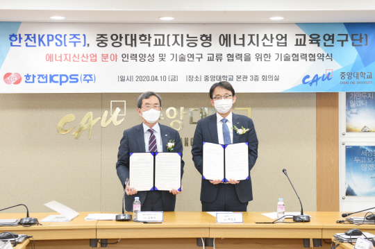 중앙대_한전KPS 기술협약