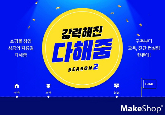 코리아센터 메이크샵 다해줌 포스터