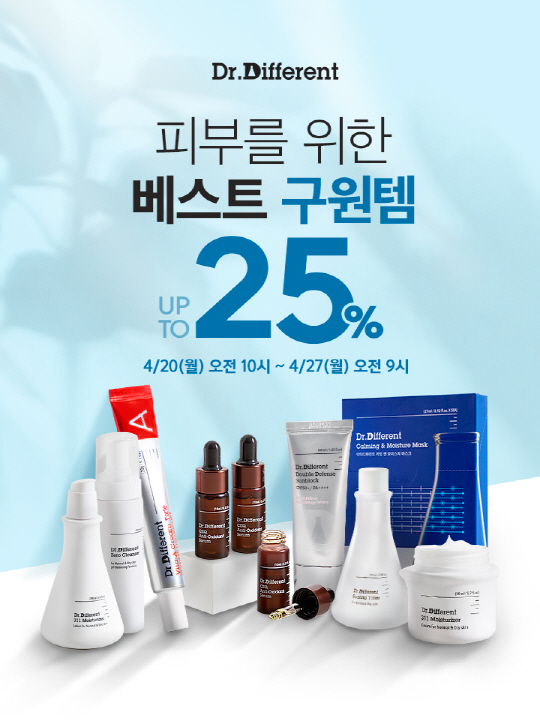 닥터디퍼런트 피부 구원템 기획전