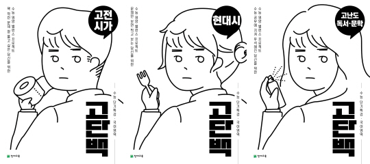 [천재교육] 고단백 수능 단기특강