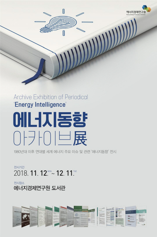 에너지동향아카이브전