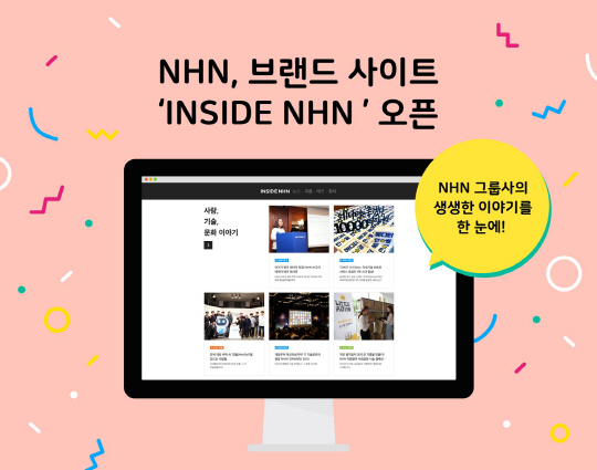 [NHN_이미지] NHN, 그룹사 브랜드 사이트 ‘INSIDE NHN’ 오픈
