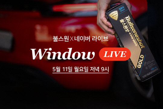 [불스원] 네이버 윈도 라이브