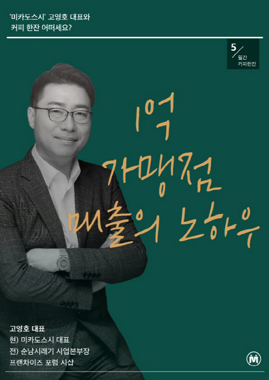 더매칭 월간커피 고영호 대표