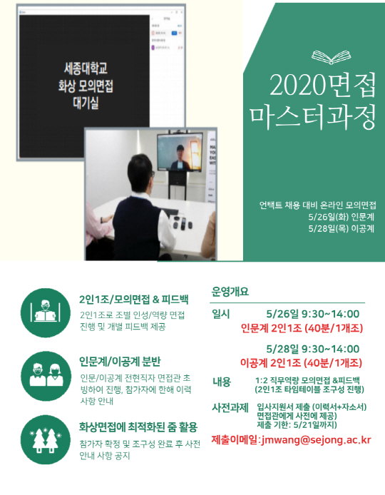 면접마스터_온라인