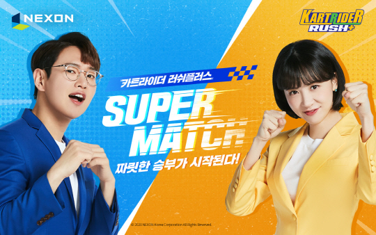 [넥슨] 카트라이더 러쉬플러스 슈퍼 매치 이미지