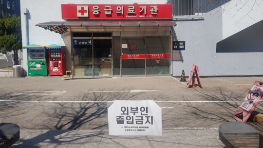 내가 찍은 코로나 응급의료기관